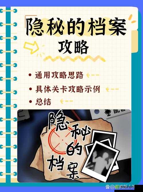 脑洞大侦探找隐藏第十六关攻略，解锁谜题，揭秘真相