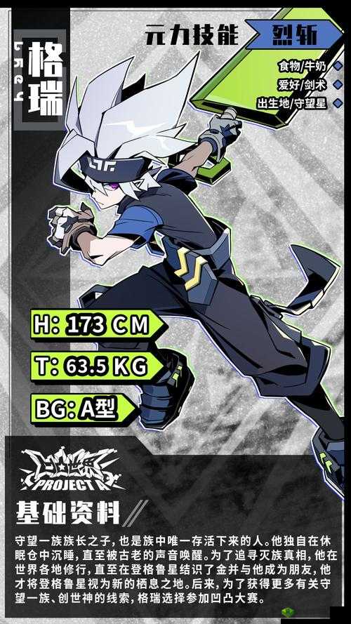 凹凸世界手游格瑞怎么样,角色技能背景资料介绍与资源管理