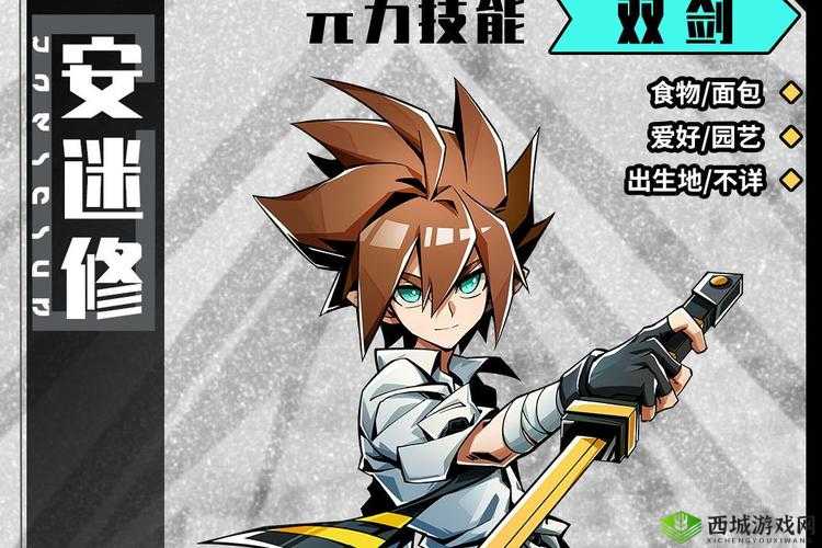 凹凸世界手游安迷修怎么样，角色技能背景资料介绍及演变史专题