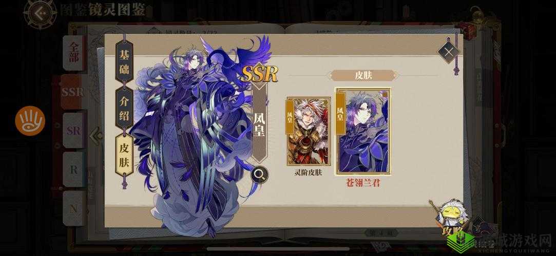 山海镜花凤皇灵器搭配攻略介绍