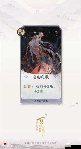阴阳师百闻牌不知火自由之歌效果，卡牌怎么样详解