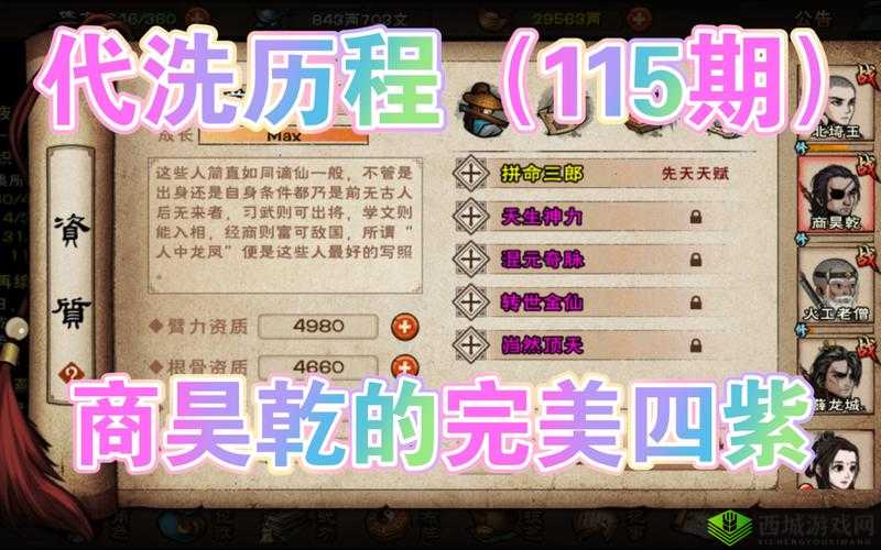 烟雨江湖商昊乾天赋怎么升级,天赋升级任务介绍及演变史