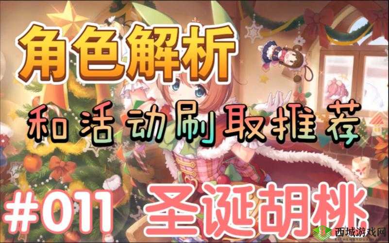 公主连结圣诞胡桃专武怎么样，圣诞装饰铃铛属性技能详解