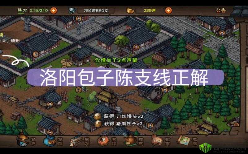 烟雨江湖包子铺任务攻略,洛阳包子任务的资源管理智慧