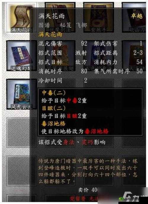 一日成仙天云还雨怎么获得?功法获得及招式效果介绍——演变史专题