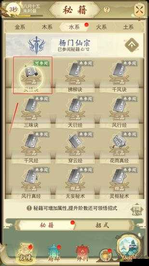 一日成仙落樱山庄攻略，出战功法配置分享