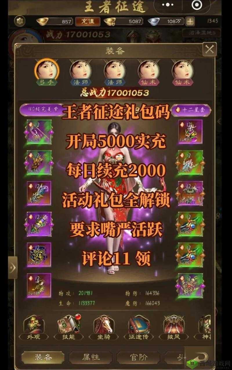 征途手机版礼包在哪里兑换 礼包兑换地址大全详解