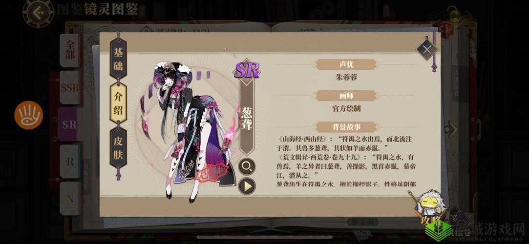 山海镜花葱聋技能介绍，SR葱聋厉害吗详解