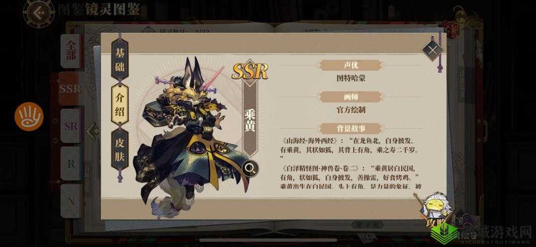 山海镜花SSR镜灵乘黄技能介绍与强度详解