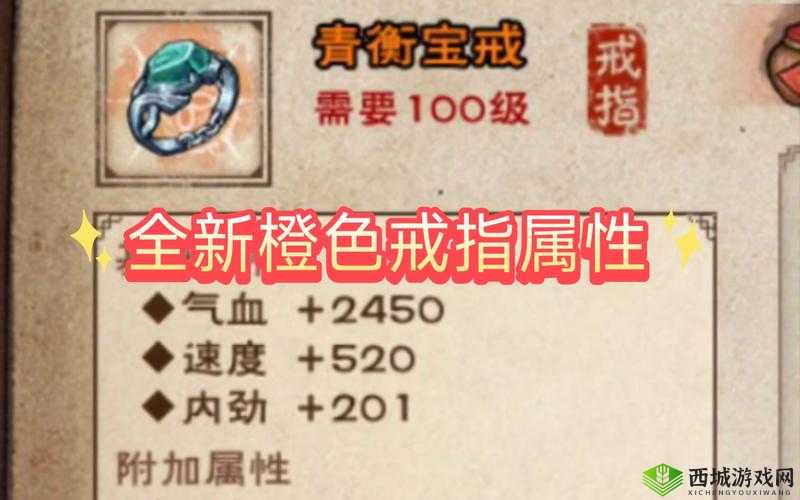 烟雨江湖七色戒怎么获得？橙装属性获得方法介绍