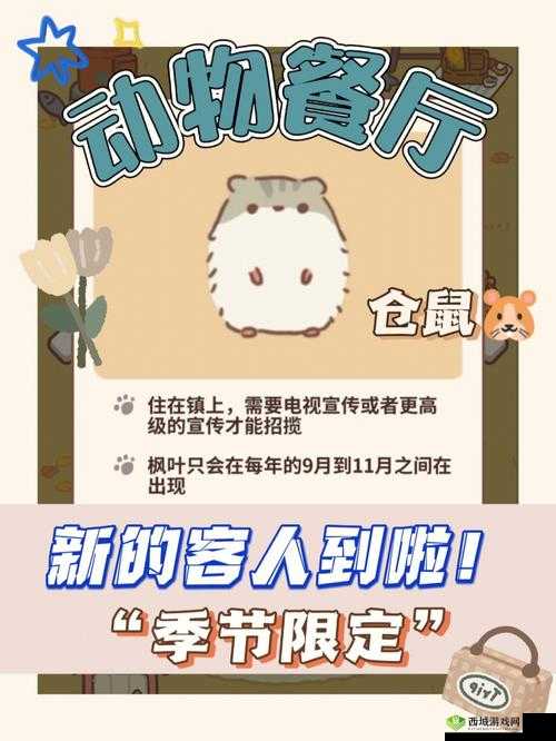 动物餐厅仓鼠解锁全攻略,来访条件深度解析