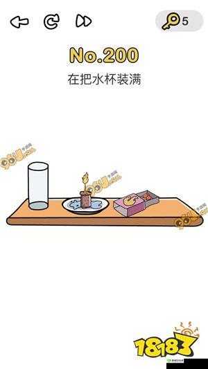 脑洞大师200关怎么过?在把水杯装满通关技巧攻略