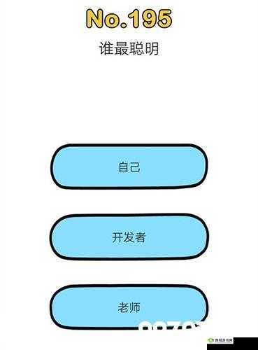 脑洞大师195关怎么过,谁最聪明通关技巧攻略的深度解析