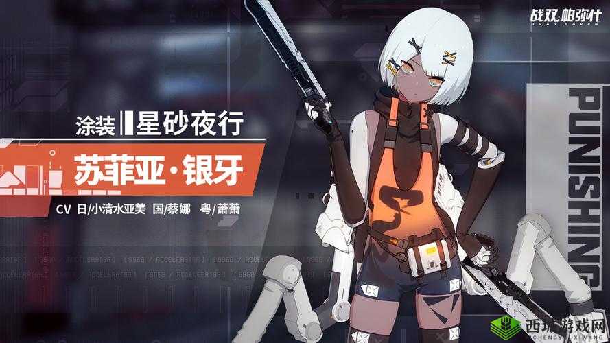 战双帕弥什苏菲亚银牙带什么武器好 武器选择推荐