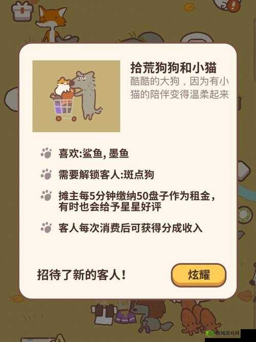 动物餐厅拾荒狗狗和小猫怎么来?解锁条件介绍及未来玩法革命预测