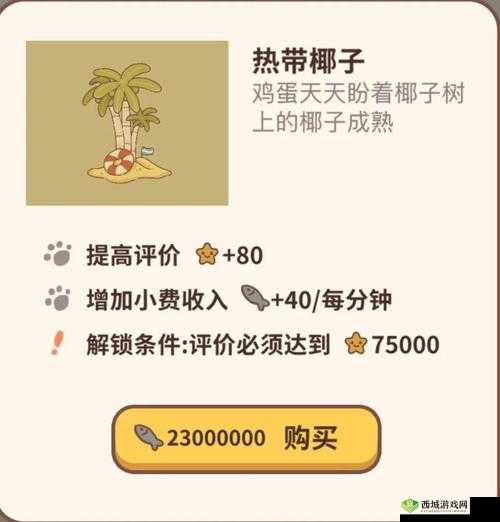 动物餐厅热带椰子怎么得,解锁条件介绍及其资源管理策略