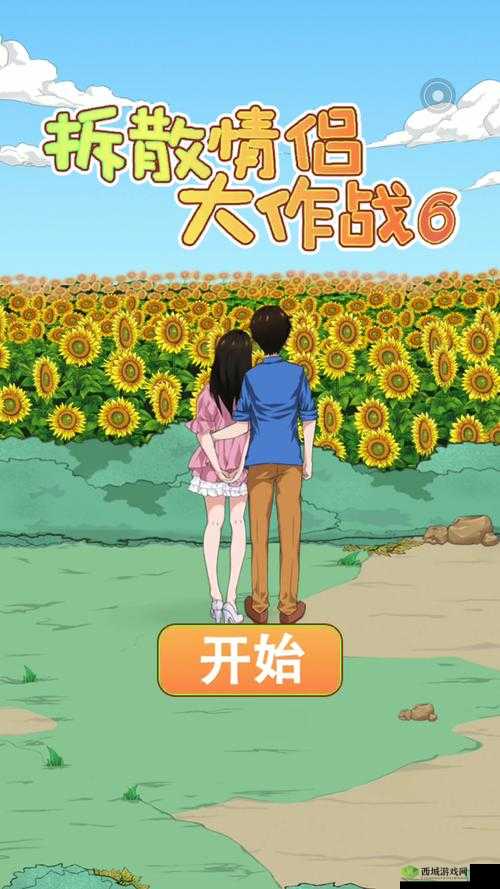 拆散情侣大作战7第23关通关攻略,底层逻辑与操作映射详解