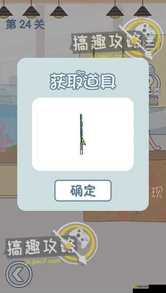 老婆去哪嗨了第24关怎么过,第24关通关攻略分享