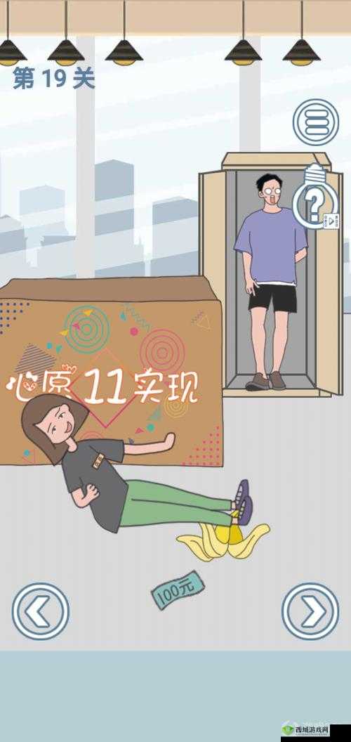 老婆去哪嗨了第19关怎么过？第19关通关攻略分享