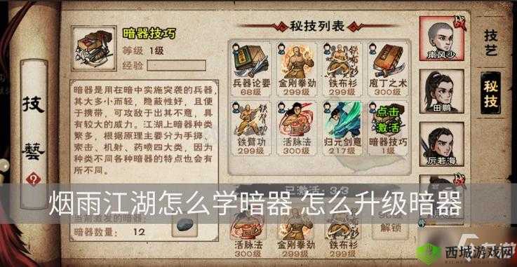 烟雨江湖暗器怎么获得 暗器获得方法介绍