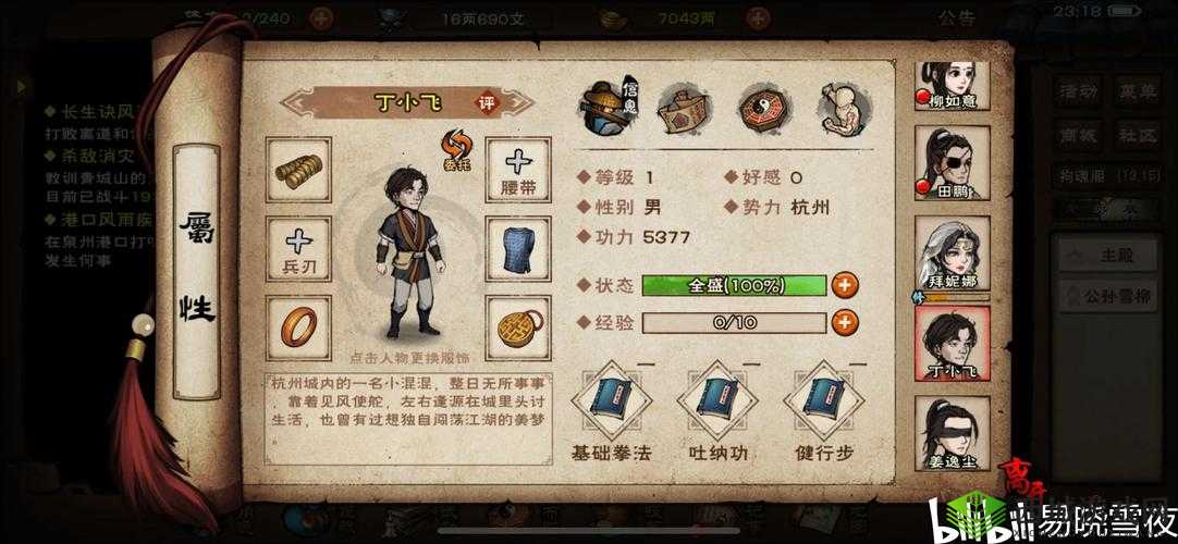 烟雨江湖无名琴师触发与杭州支线任务完成详解及玩法革命预测