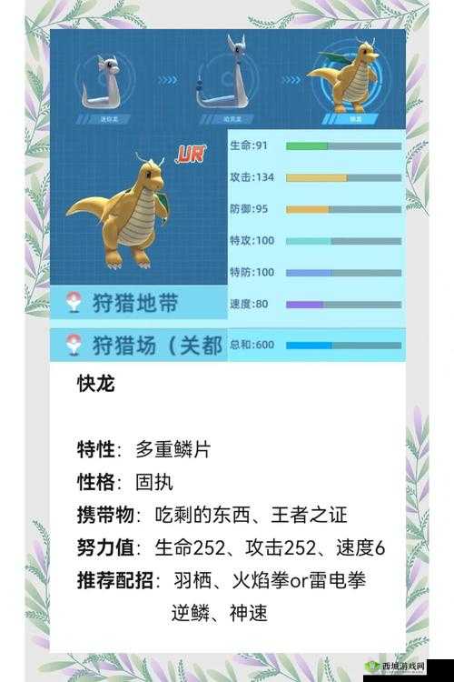 Pokemmo快龙配招与精灵技能搭配攻略