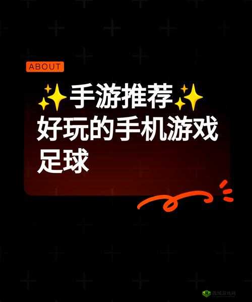 2020年手机足球游戏排行榜,哪款才是你的心头好?