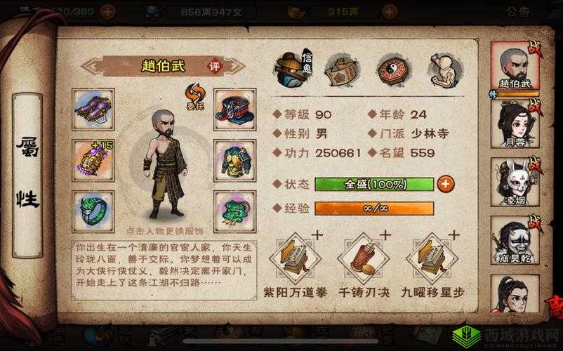 烟雨江湖守御术,演变史专题