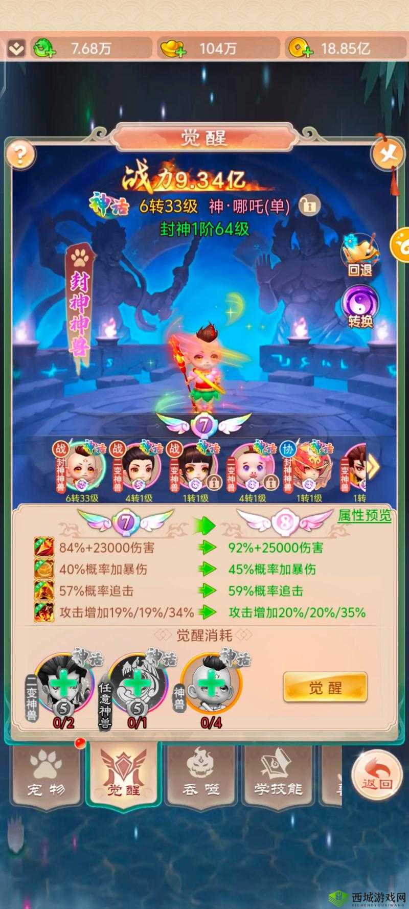 异世修仙传宠物几级开？宠物玩法开放等级一览