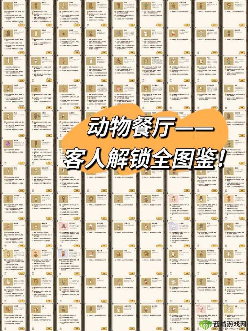 动物餐厅列车长帽子解锁与用途深度解析