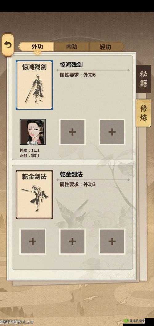 模拟江湖惊鸿剑法怎么获得,惊鸿剑获得方法介绍