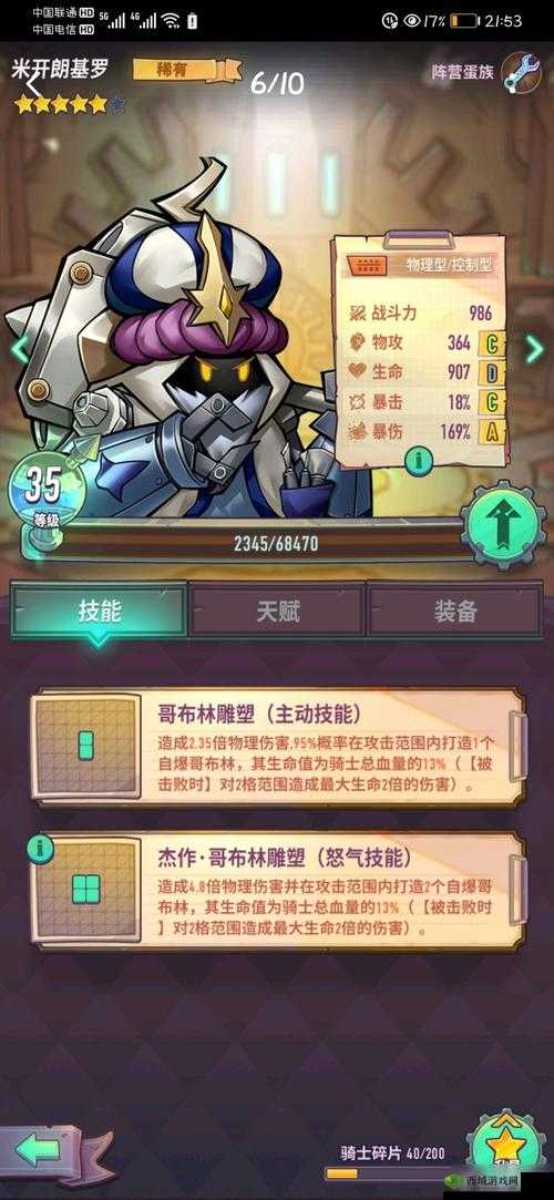 巨像骑士团米开朗基罗深度解析,属性技能全揭秘