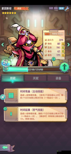 巨像骑士团爱因斯坦怎么样?英雄属性技能图鉴一览