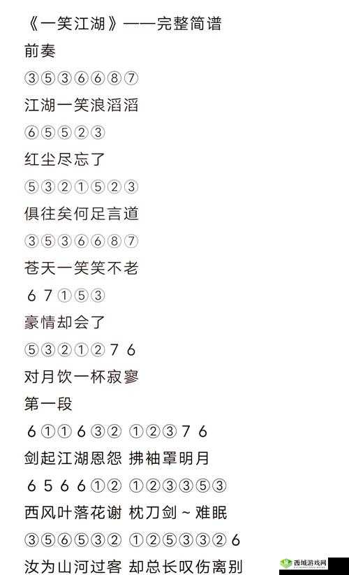 模拟江湖谱曲事件全攻略,解锁晨间树林的旋律