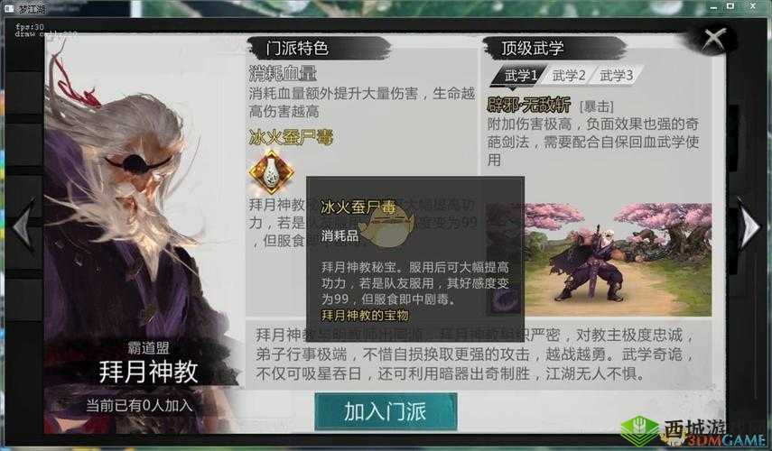 我的侠客拜月神教怎么样?门派技能属性介绍及其资源管理策略