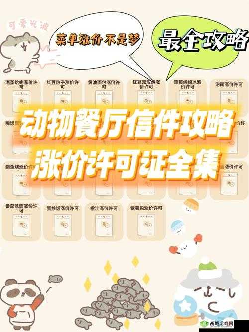 动物餐厅杯子蛋糕涨价许可证怎么获得？解锁条件介绍