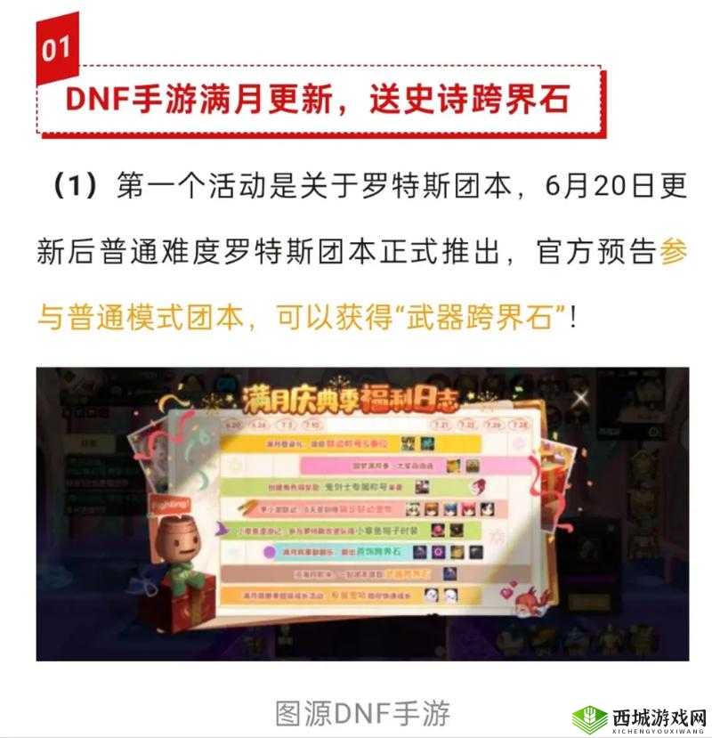 DNF手游预约礼包口令大揭秘,抢先领取专属福利,挑战你的手速与智慧