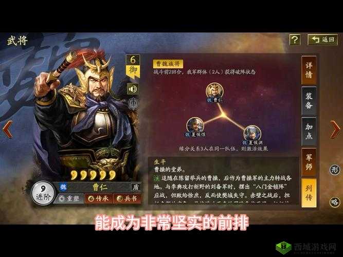 放开那三国3曹仁怎么打?高效克制技巧与阵容搭配全解析