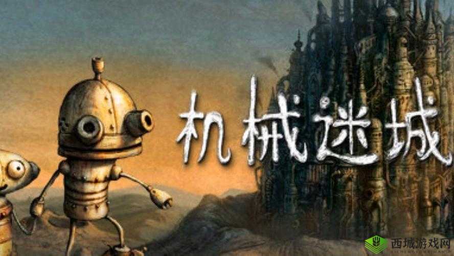 机械迷城第8关全攻略:10个关键步骤助你轻松通关