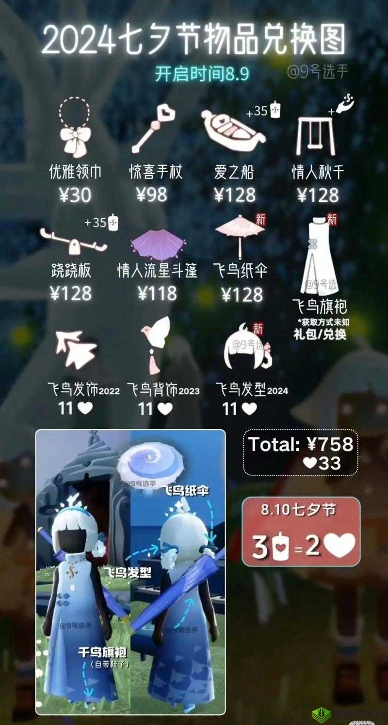 光遇七夕绝美活动大揭秘!这波限定玩法不玩后悔一年