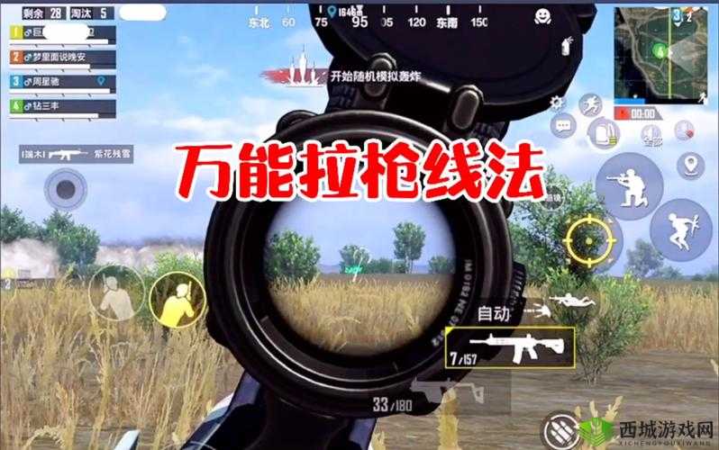 和平精英拉枪线到底怎么玩?手残党必看的超细攻略!