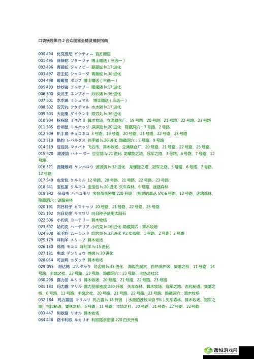 口袋妖怪黑白2神兽捕捉+精灵交换超全指南！血泪总结10个必拿地点