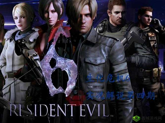 手残党狂喜！生化危机6联机最全攻略 岂能错过？