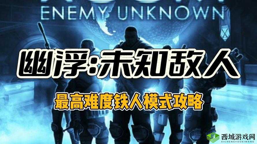 幽浮 未知敌人超级士兵开箱指南！超神技巧+隐藏路径全公开